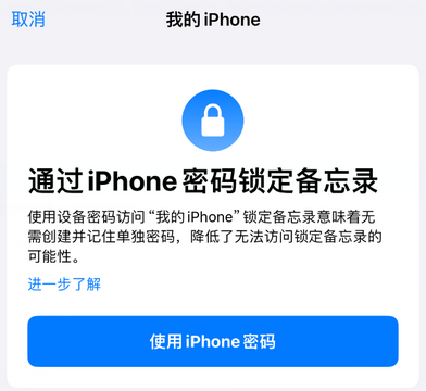 红寺堡apple维修分享iPhone锁定备忘录的两种方式