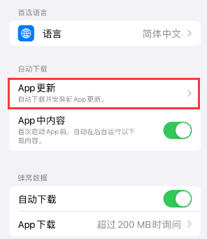 红寺堡苹果15维修中心如何让iPhone15APP自动更新