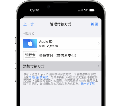 红寺堡苹果维修服务中心如何通过家人共享更改iPhone付款方式