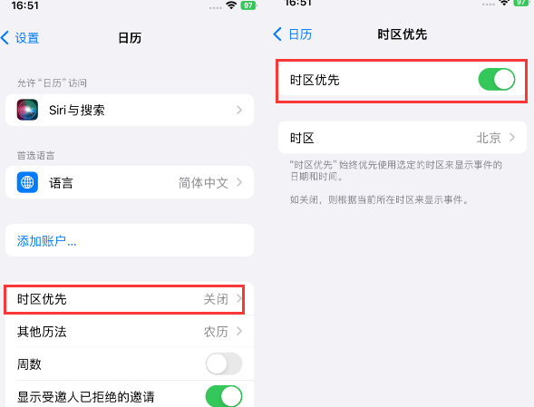 红寺堡苹果15维修站分享iPhone15日历如何设定时区优先 