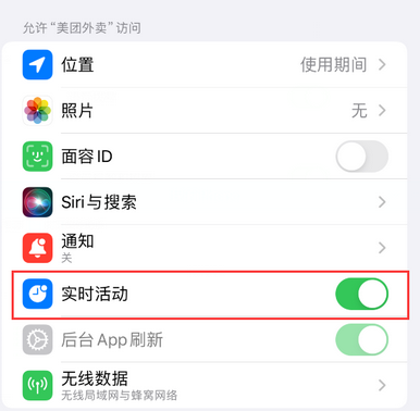 红寺堡苹果15维修店分享iPhone15如何通过实时活动查看外卖进度