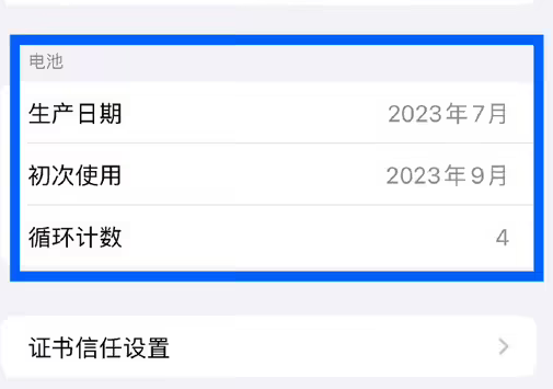 红寺堡苹果15维修网点分享iPhone15/Pro查看电池循环次数方法