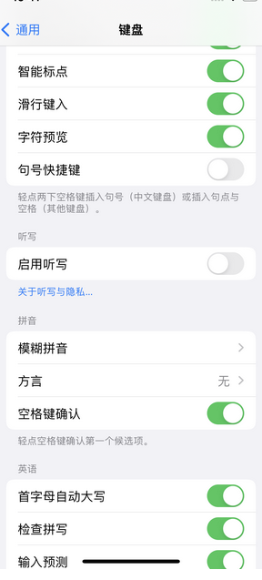 红寺堡苹果14维修店分享iPhone14如何快速打字