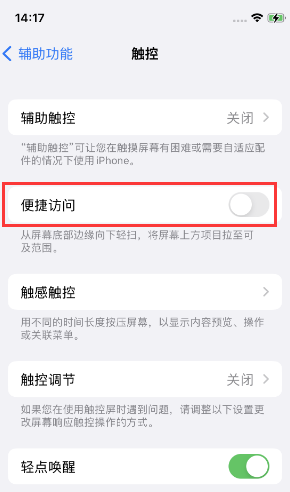 红寺堡苹果14维修店分享iPhone14到手后建议关闭的几个功能